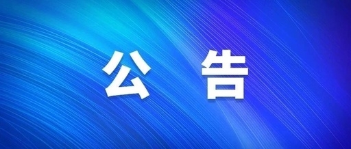 2021年度ok138cn太阳集团公司工资总额信息披露